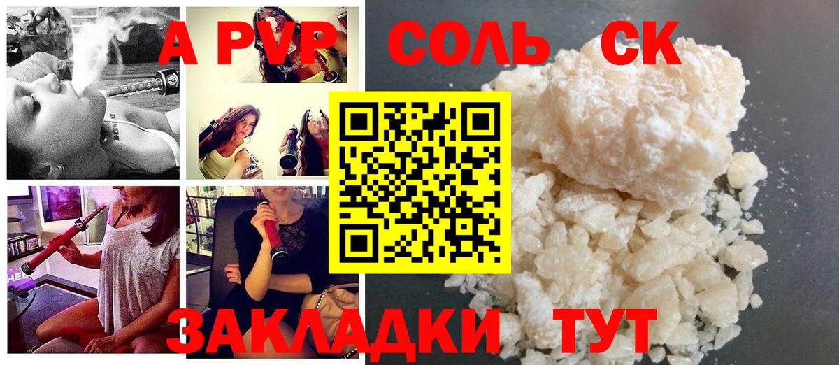 А ПВП Соль Киселёвск