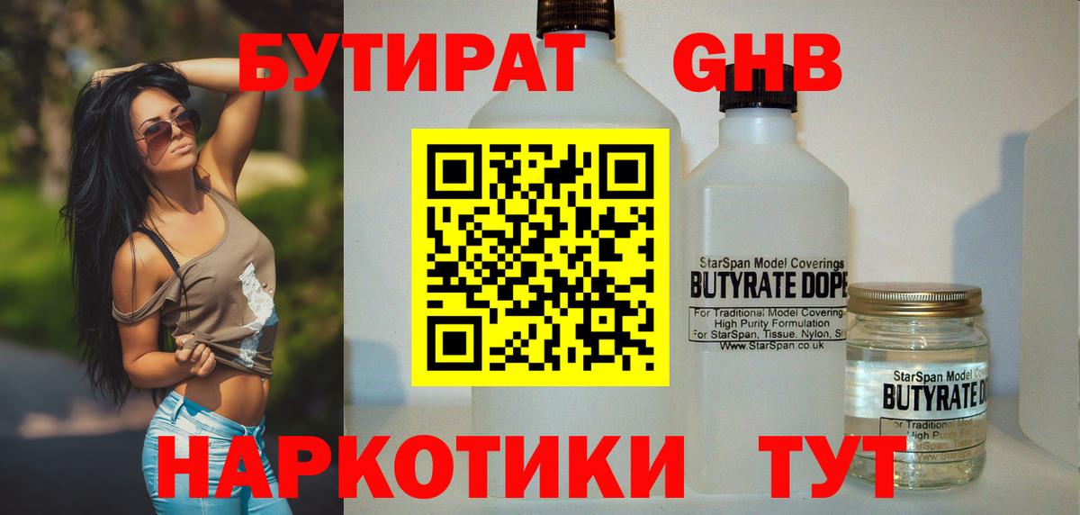 Бутират BDO 33% Киселёвск