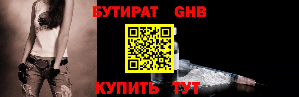 Киселёвск  БУТИРАТ жидкий экстази  Бутират  Вход с VPN 
