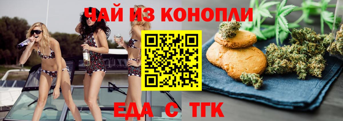 Печенье с ТГК марихуана Киселёвск