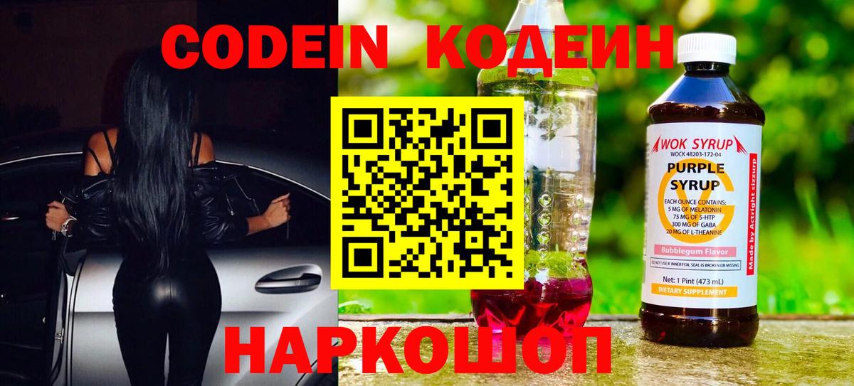 Киселёвск  Codein Purple Drank  Вход с VPN 