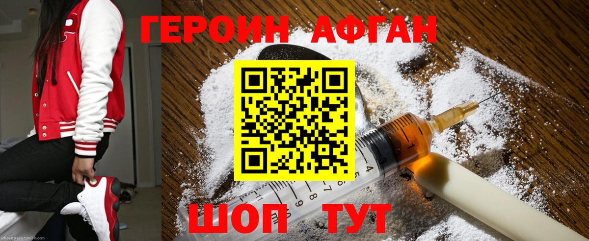 Киселёвск  Героин Афган  Вход с VPN 