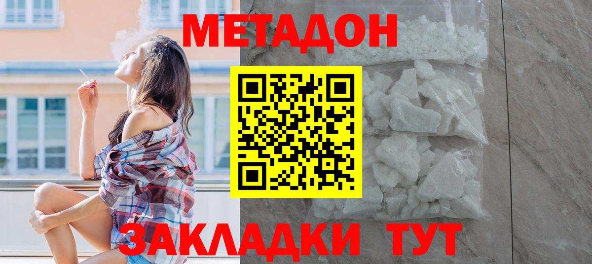 МЕТАДОН кристалл  Вход с VPN  Киселёвск 