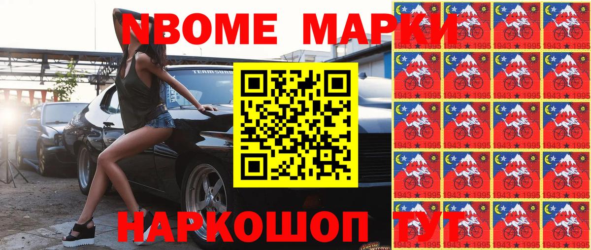 Марки NBOMe 1500мкг Киселёвск